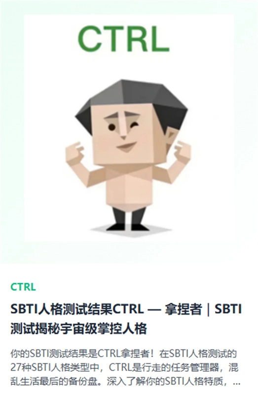 SBTI人格测试官方版图4