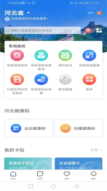 冀时办最新免费版图1