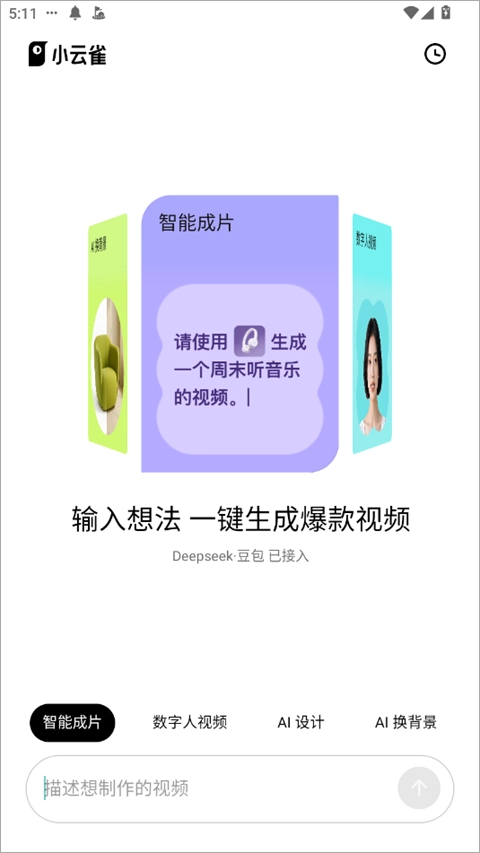 小云雀AI官方最新版图5