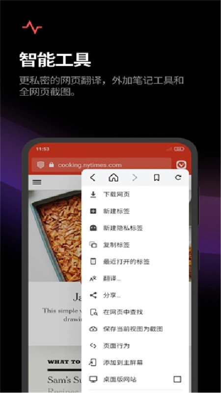 vivaldi浏览器手机最新版图1