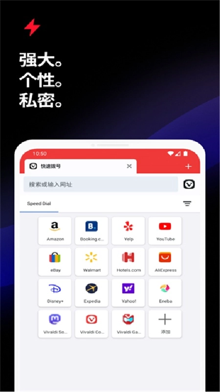vivaldi浏览器手机最新版图2
