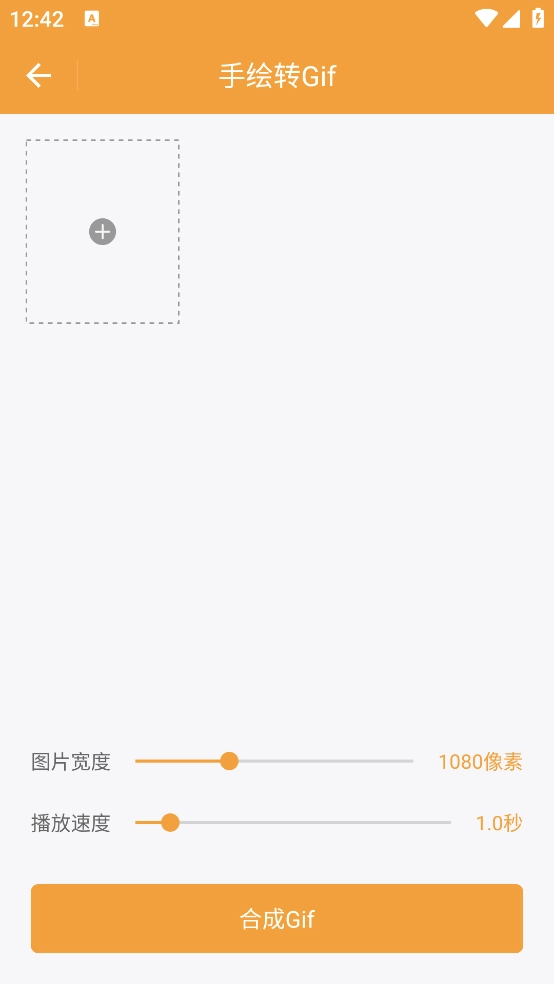 全能Gif工具正版图1