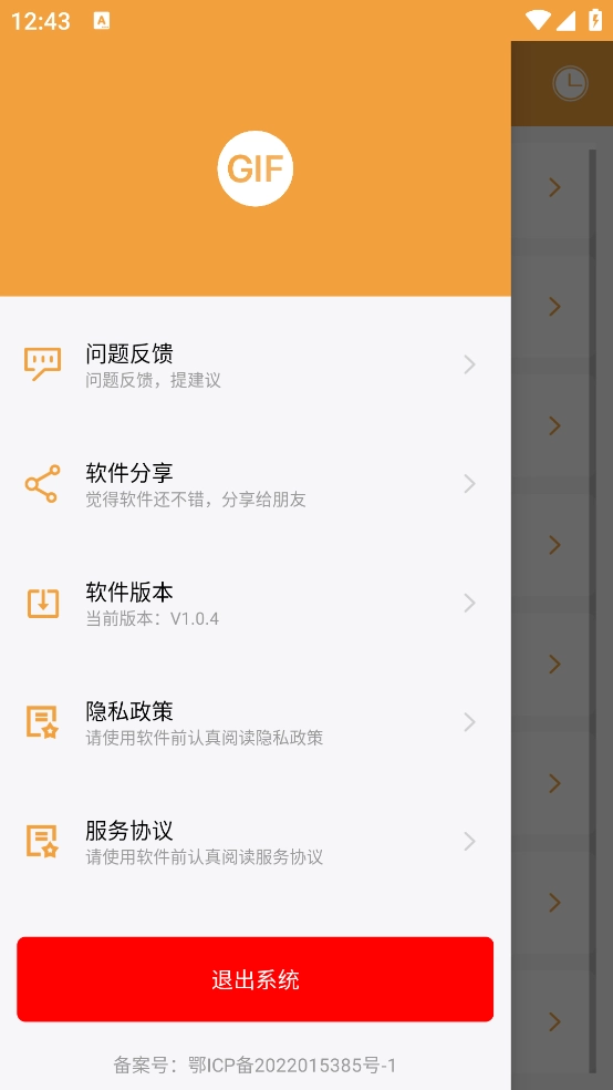 全能Gif工具正版图2