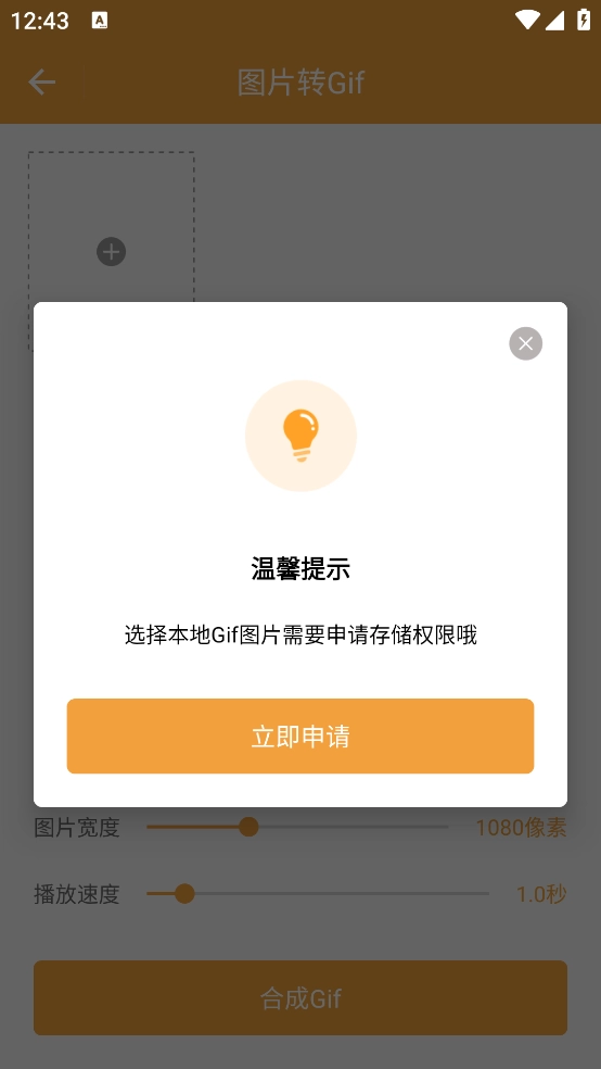 全能Gif工具正版图3