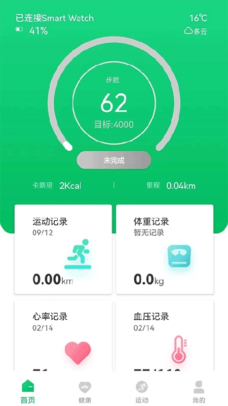 Ferefit手表通用版图2