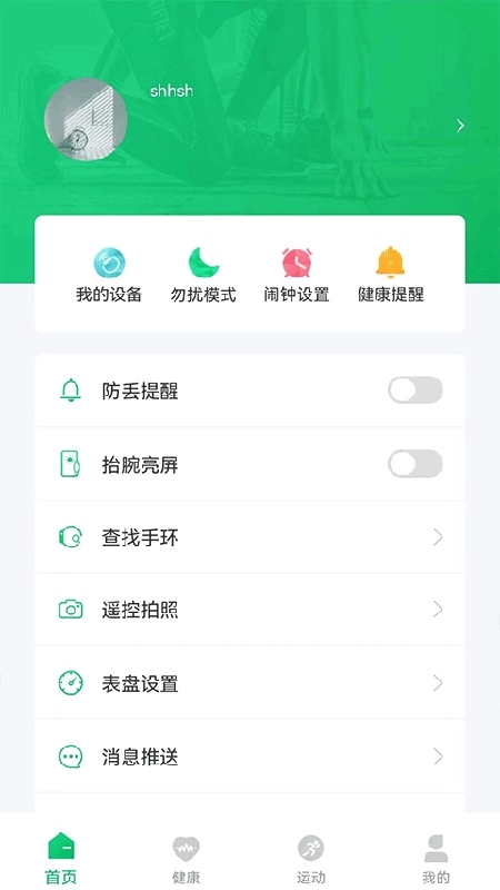 Ferefit手表通用版图3