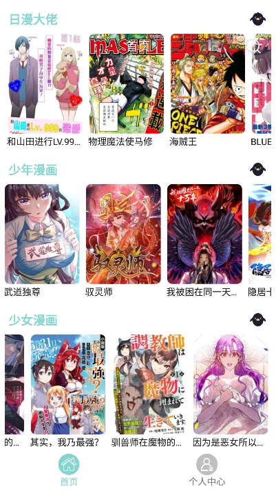 酷漫漫画免费原版图3