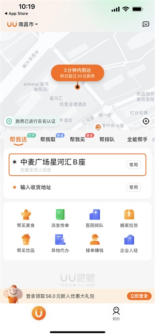 悠悠跑腿免费版图2