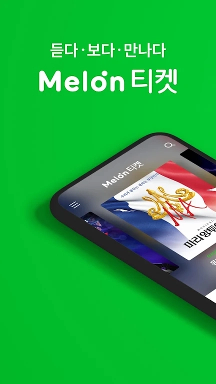 melon ticket global免费原版图1