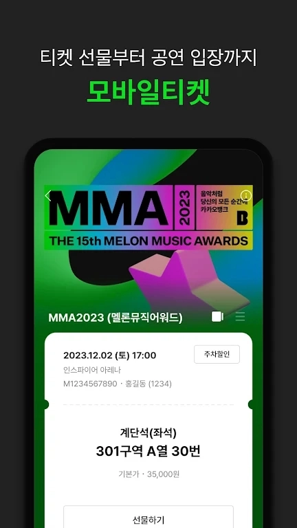 melon ticket global免费原版图3