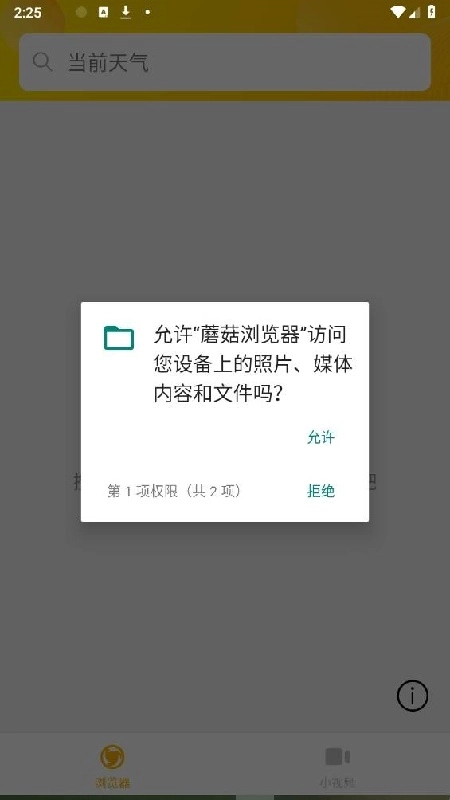 蘑菇浏览器免费版图1