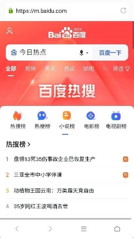 蘑菇浏览器免费版图3