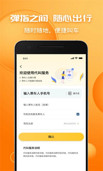 叫了个车最新免费版图3