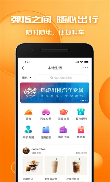 叫了个车最新免费版图4