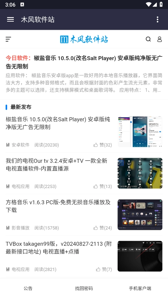 木风软件站手机免费版图3