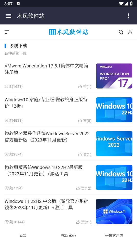 木风软件站手机免费版图2