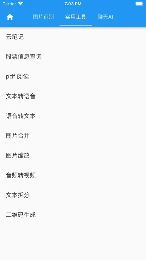 落寞工具箱无广告版图2