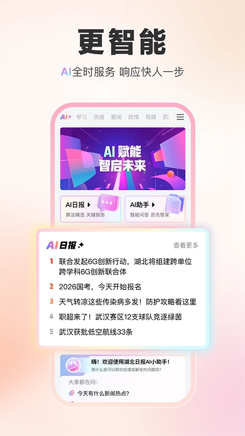 湖北日报无广告版图2