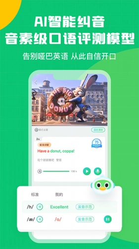 英语趣配音新版图4