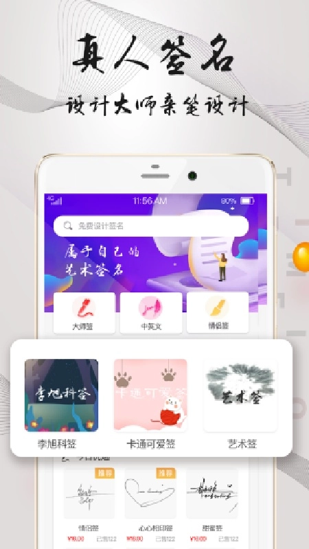 易签名手机正版图3