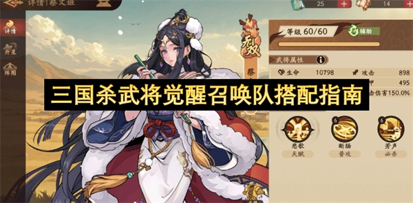 三国杀武将觉醒体系队伍组合策略指引