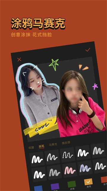 可可修图软件手机免费版图4