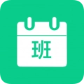 轮班日历安卓免费版