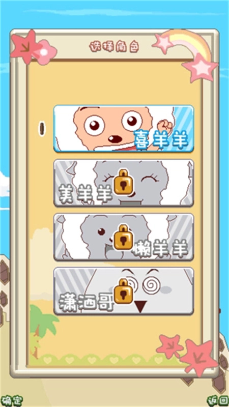 喜羊羊大跳跃安卓免费版图1