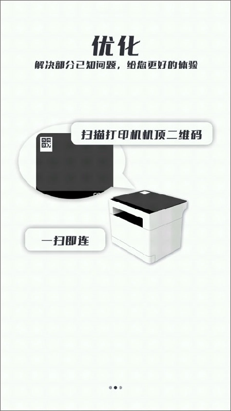 至像打印安卓版图2