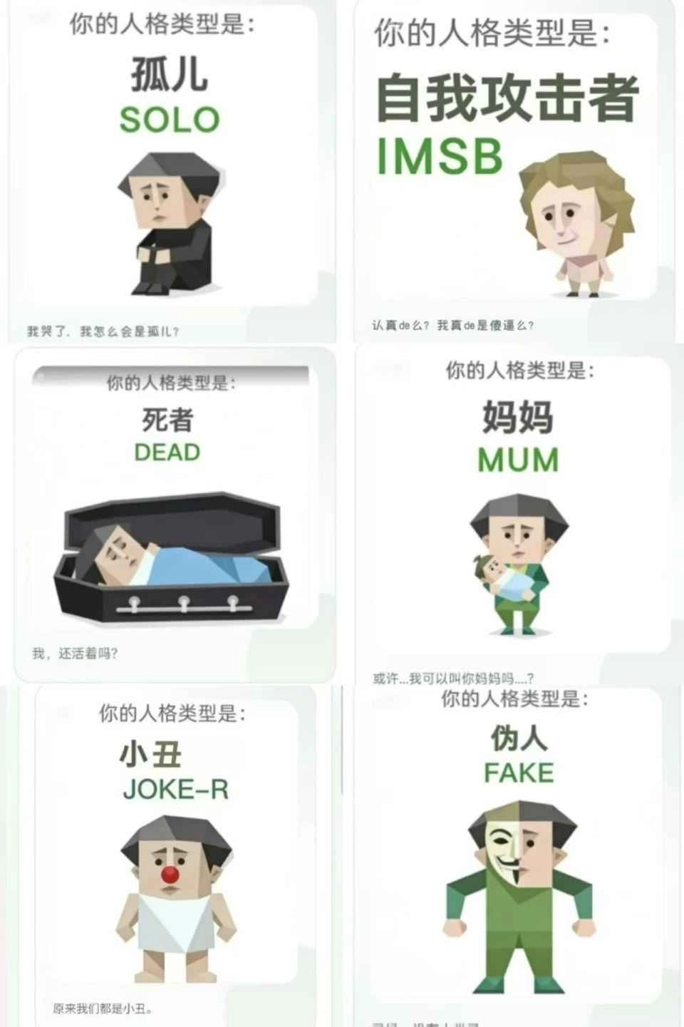 SBTI人格测试手游直装版图1