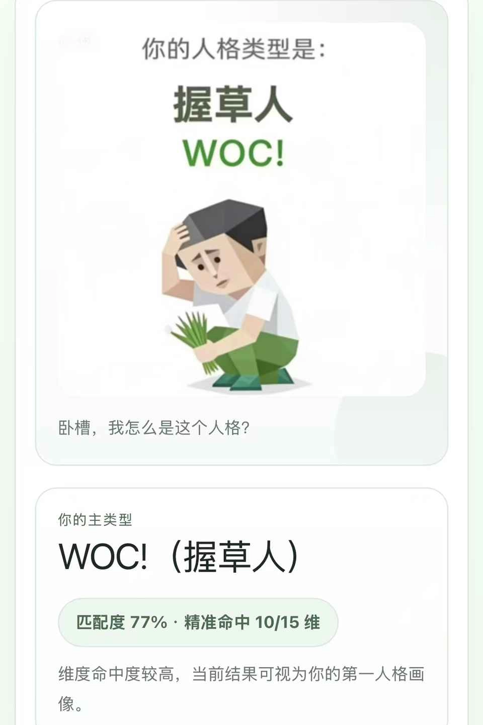 SBTI人格测试手游直装版图4