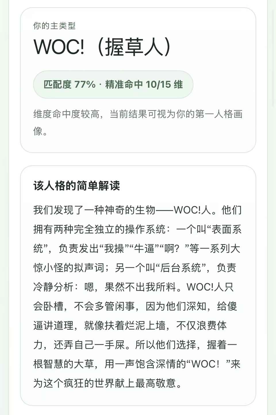 SBTI人格测试手游直装版图3