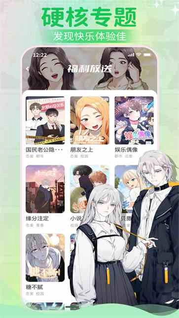 爱耽漫画免费原版图3