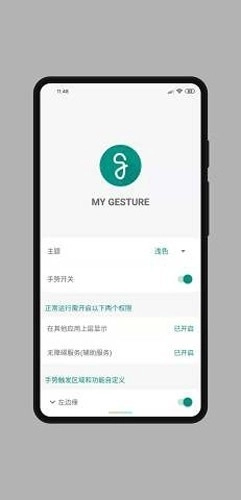 mygesture手表版图4