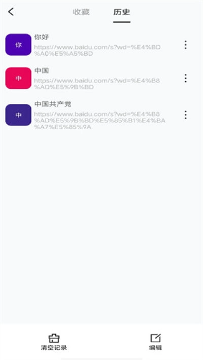 八戒浏览器直装版图3