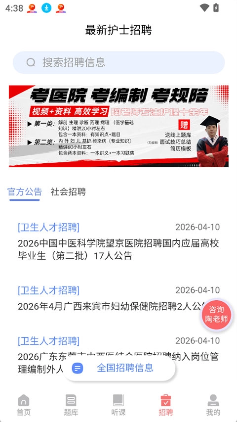 陶老师安卓免费版图1