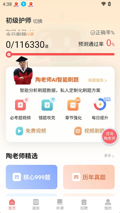 陶老师安卓免费版图3