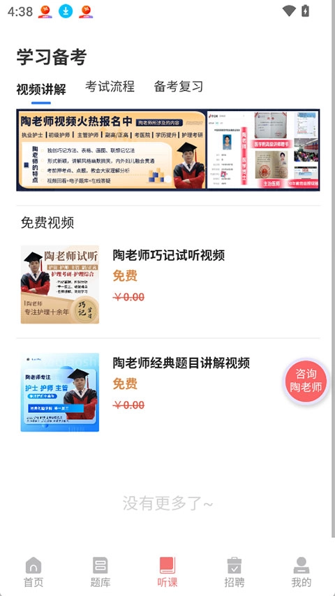 陶老师安卓免费版图2