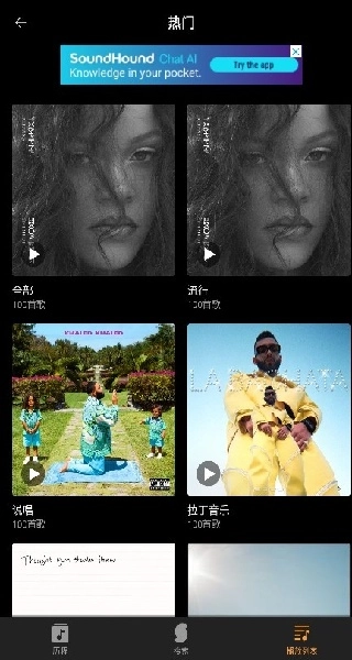 soundhound识曲通用版图2