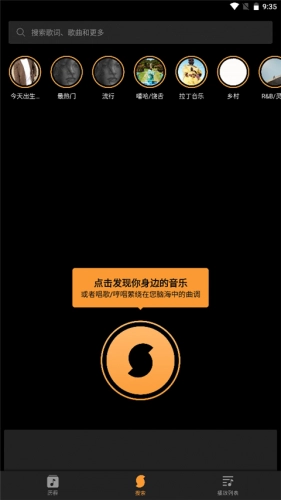 soundhound识曲通用版图3