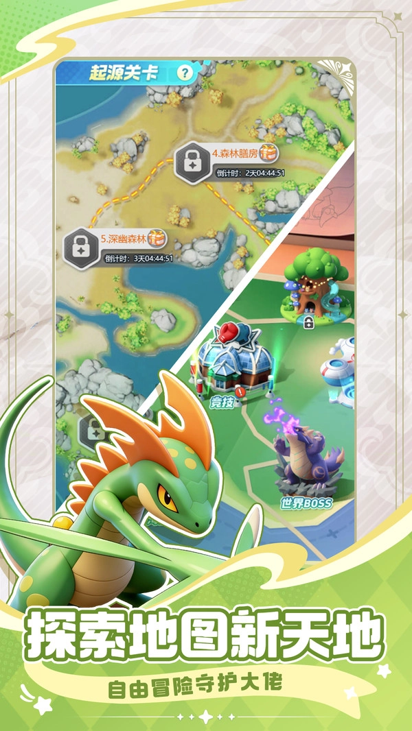 守护精灵奇迹正版图4