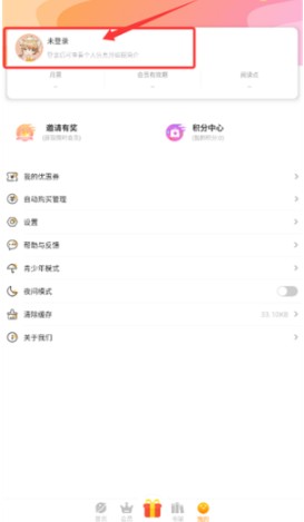 点击未登录选项