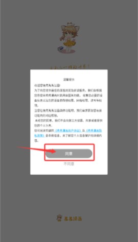 确认用户协议提醒