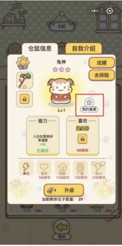 仓鼠公寓手机免费版图3