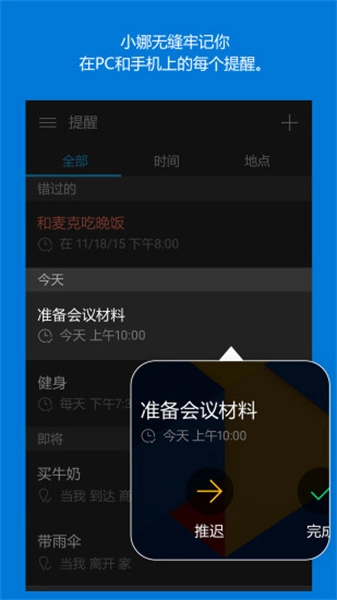 微软小娜最新版图1