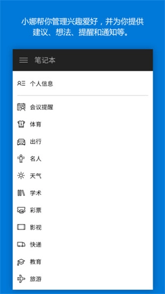 微软小娜最新版图3