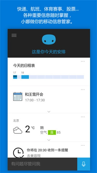 微软小娜最新版图2