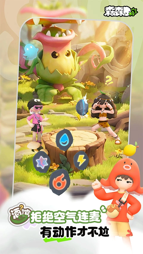 森森安卓直装版图2