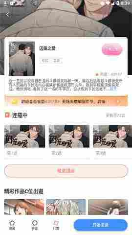秋蝉漫画免费原版图1