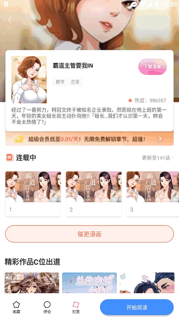 秋蝉漫画免费原版图4